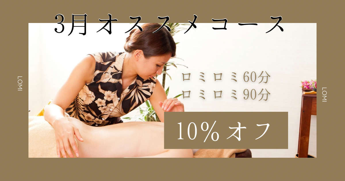 春先の不調はリラックスが大切！