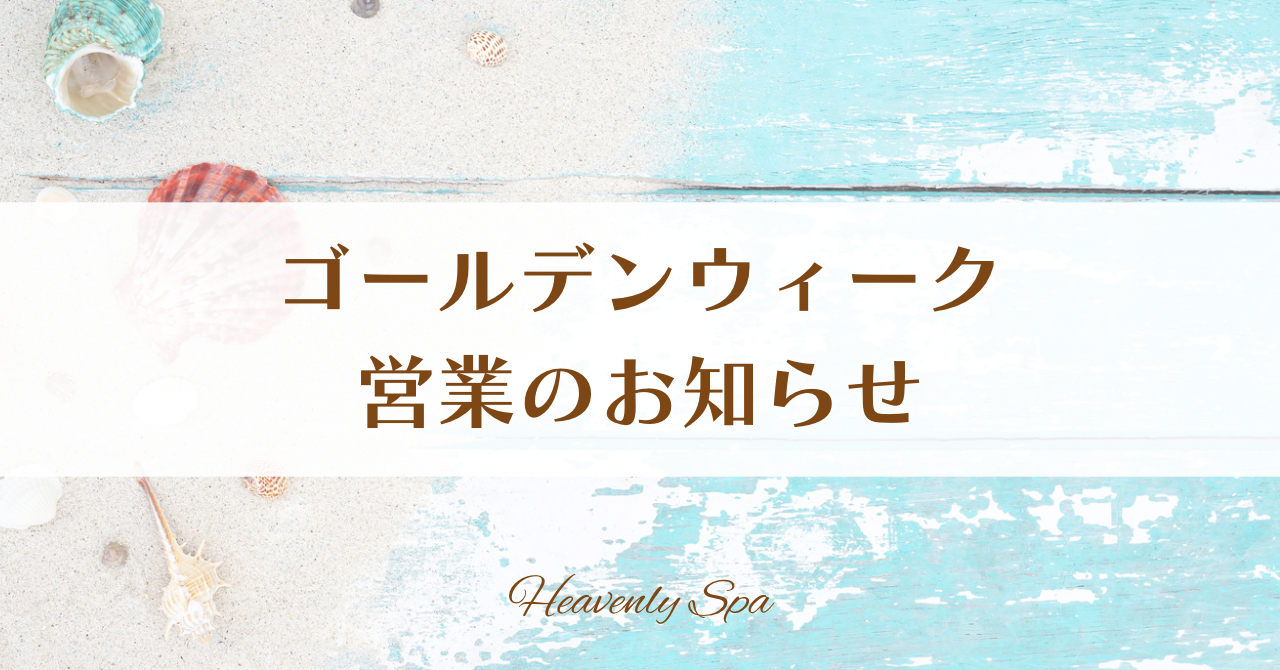ゴールデンウィーク営業のお知らせ